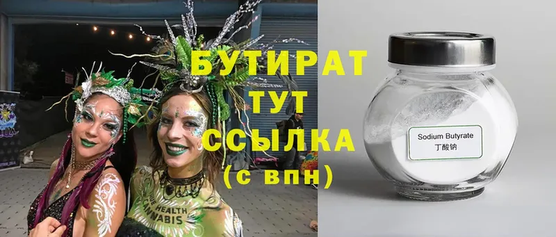 БУТИРАТ 99%  Власиха 